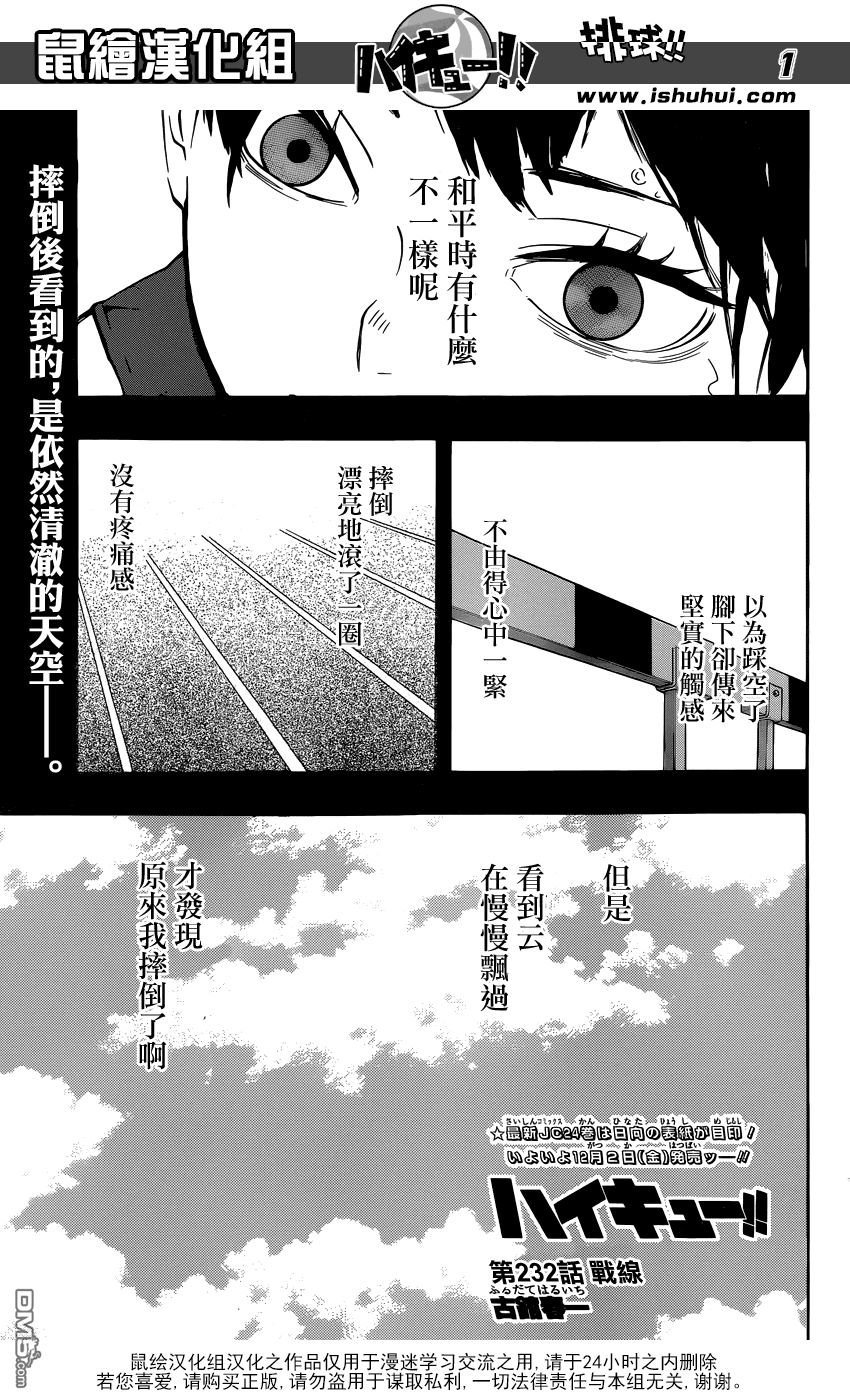 《排球》第232话 战线第1页