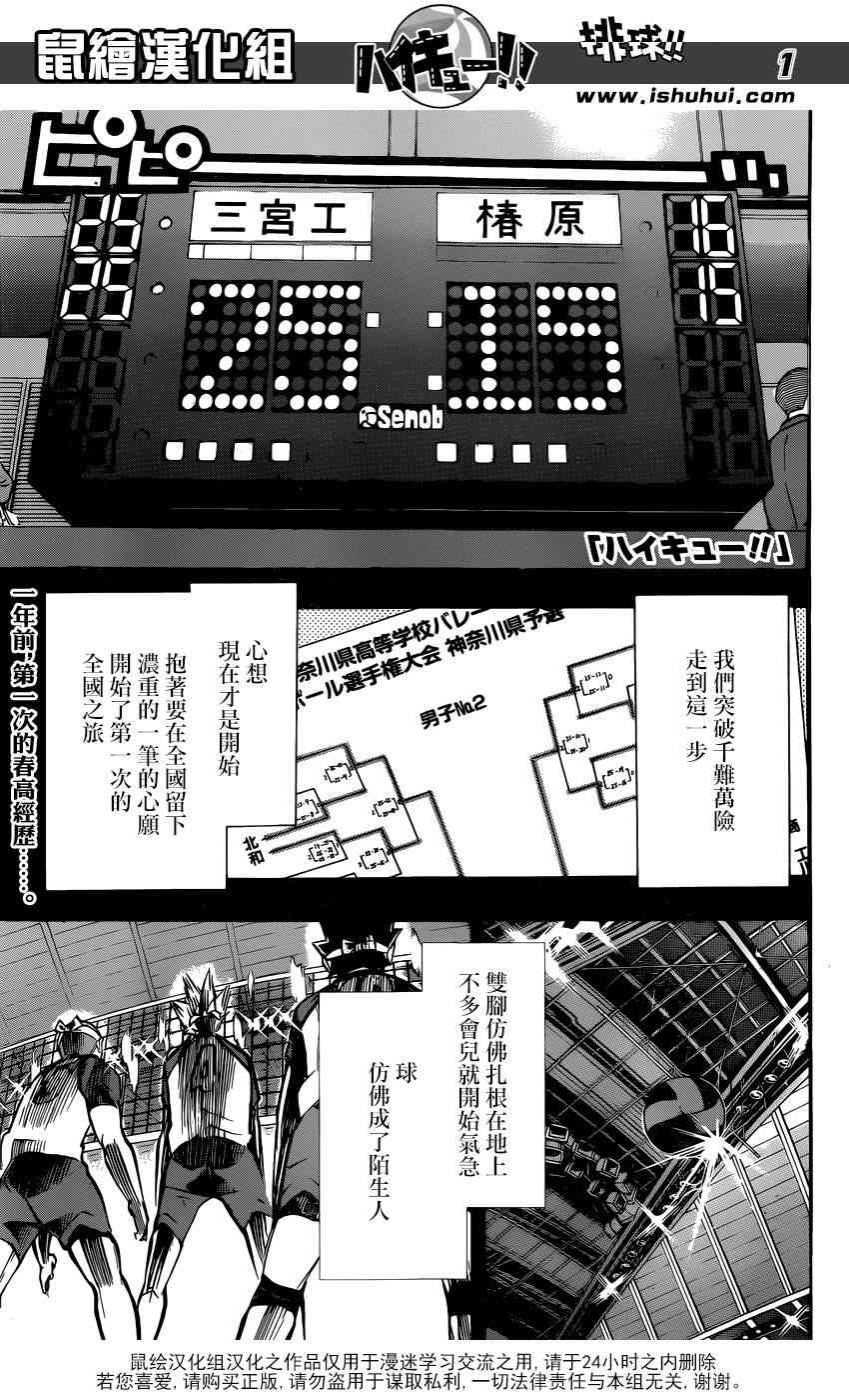 《排球》第236话 调整·2第1页