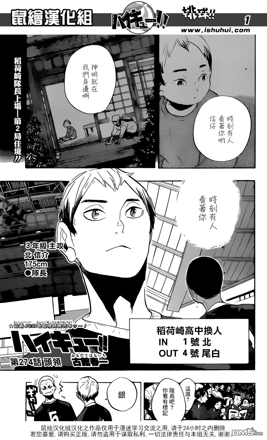 《排球》第274话 头领第1页