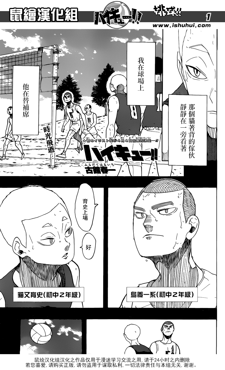 《排球》第293话 约定的地方第1页