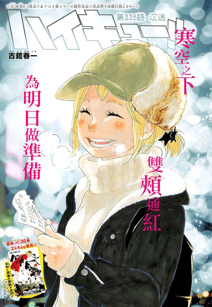 《排球》第335话 沉迷第1页