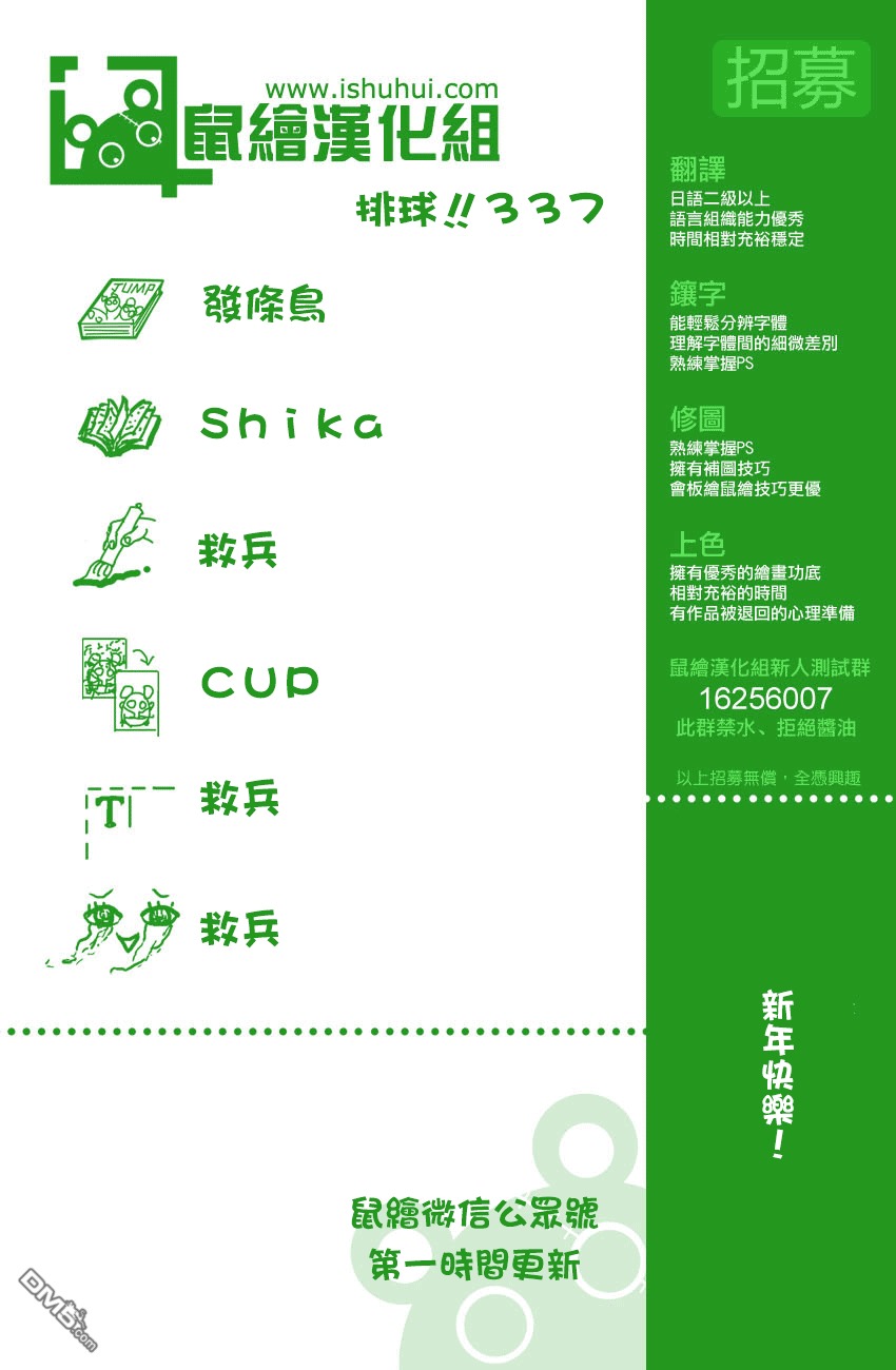 《排球》第337话 接下来第1页