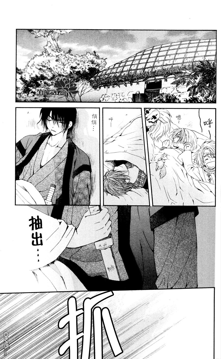 《拂晓的尤娜》第47话 甘雨第1页