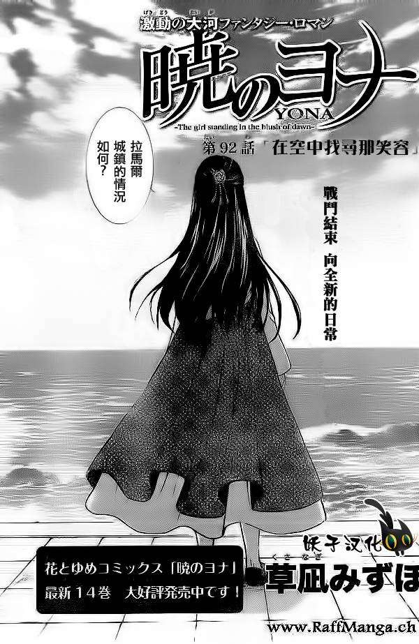 《拂晓的尤娜》第92话 在空中寻找那笑容第1页