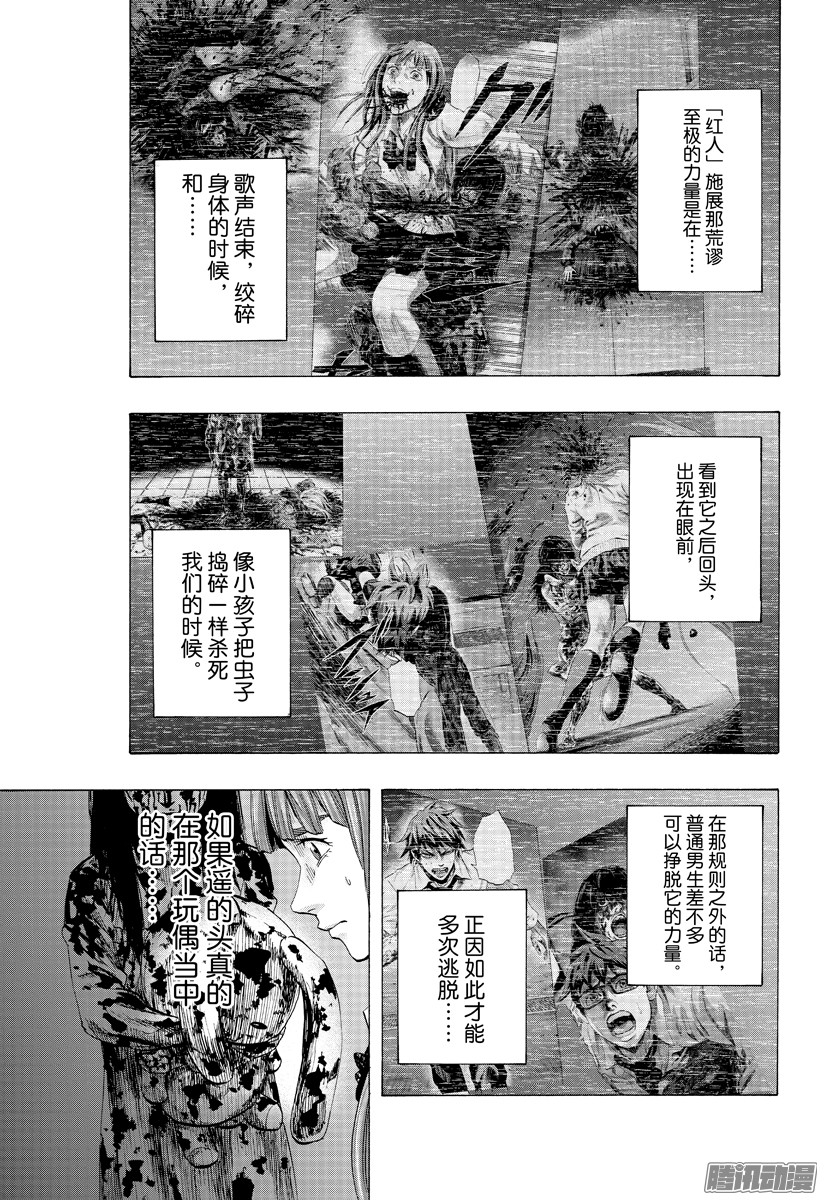 《寻找身体》49话 第十一天2第1页