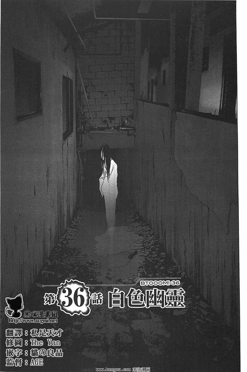 《惊爆游戏》36话第1页