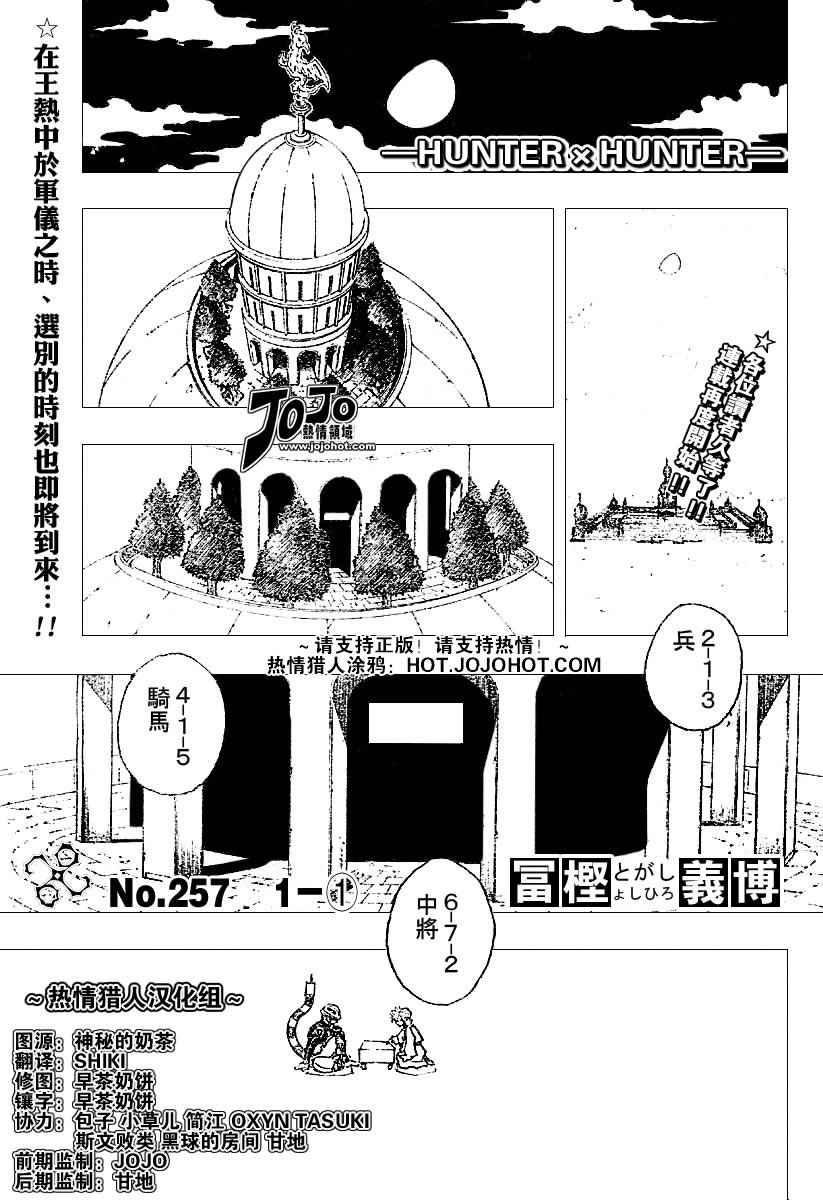 《全职猎人》257话第1页