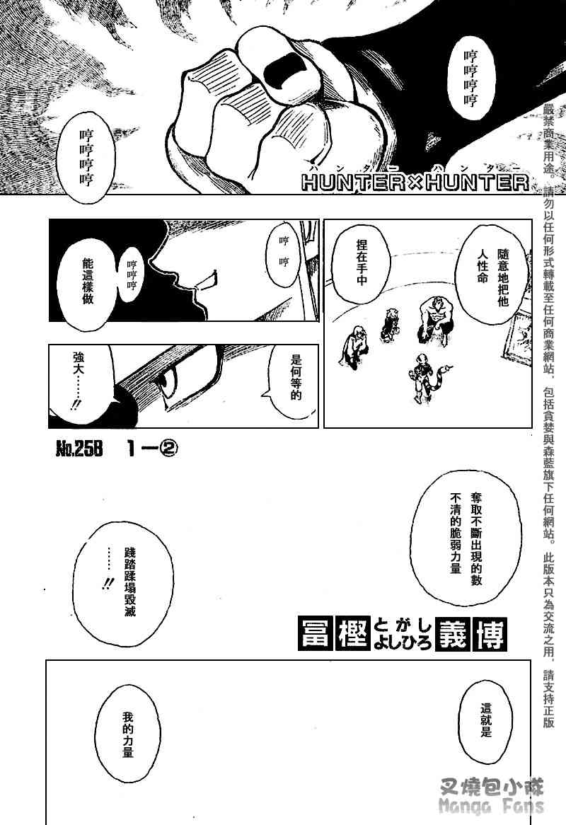 《全职猎人》258话第1页