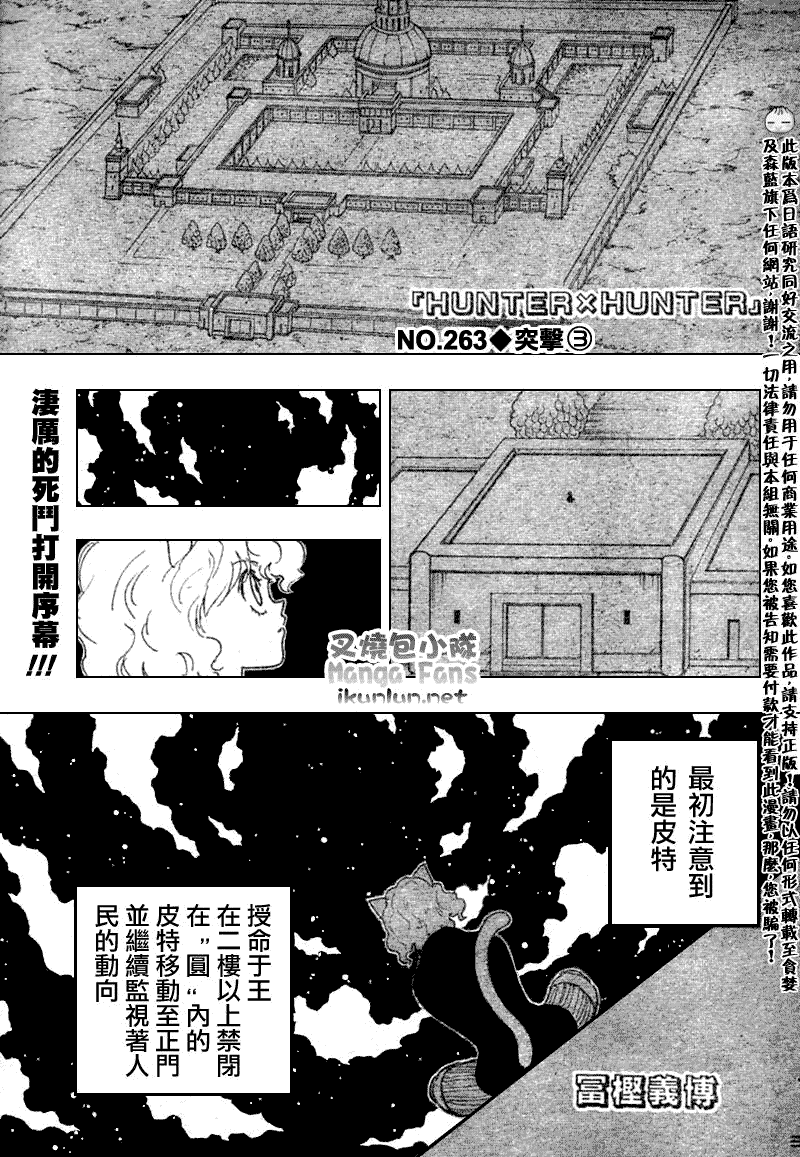 《全职猎人》263话第1页