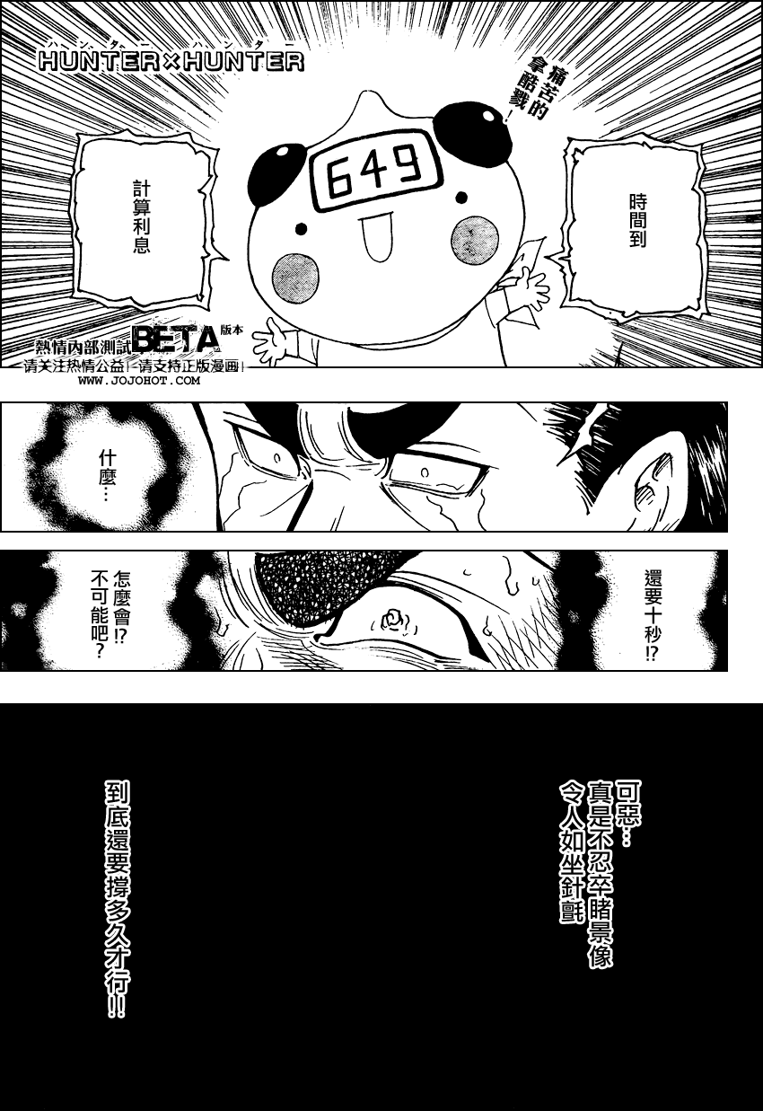 《全职猎人》272话第1页