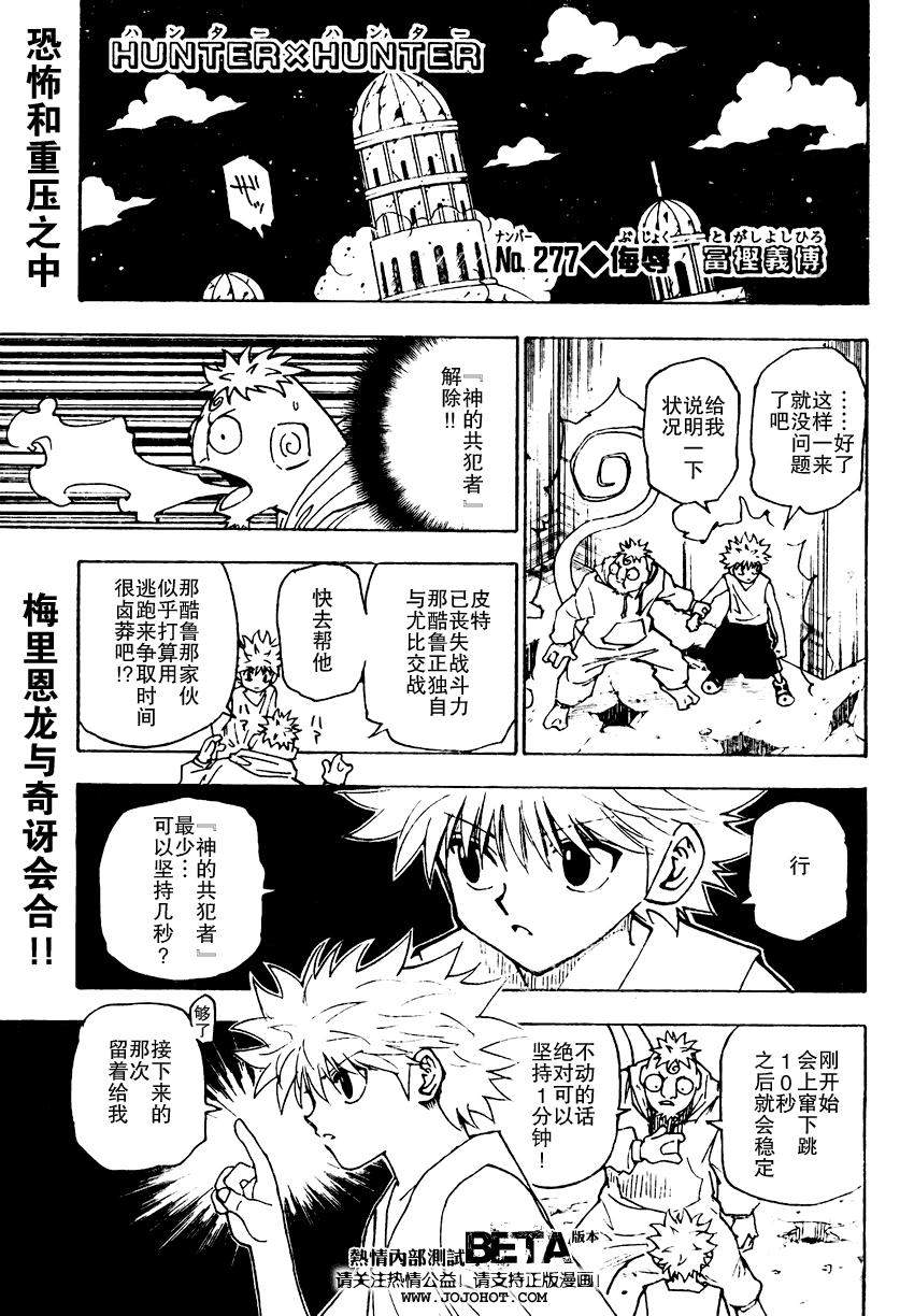 《全职猎人》277话第1页