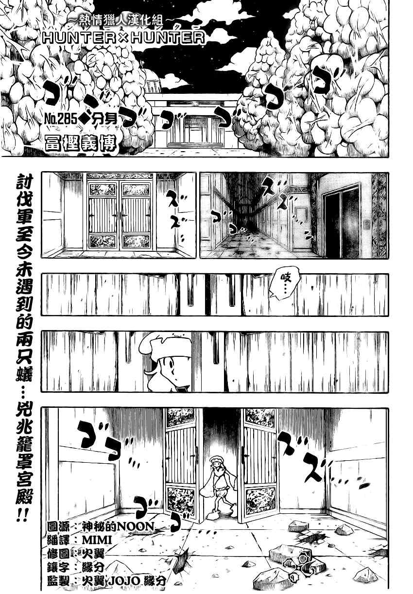 《全职猎人》285话第1页