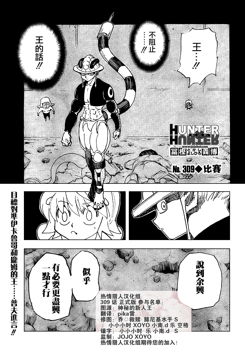 《全职猎人》309话第1页