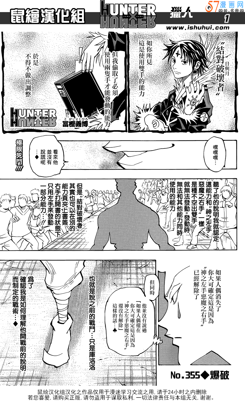 《全职猎人》355话 爆破第1页