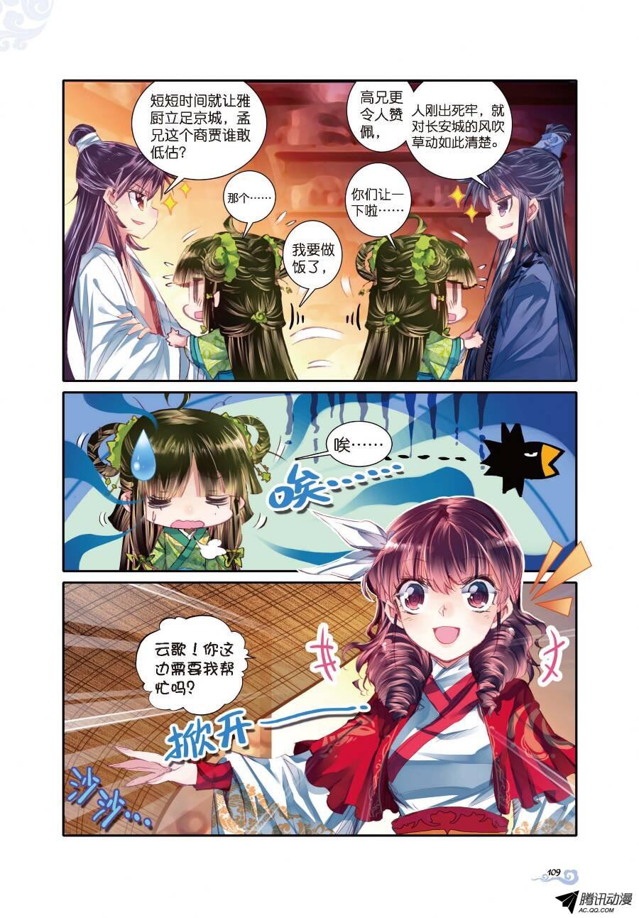 《云中歌》第十话 桃花劫...桃花劫？！2第1页