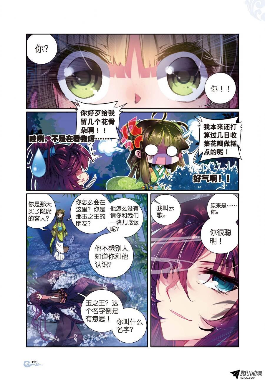 《云中歌》第十话 桃花劫...桃花劫？！3第1页