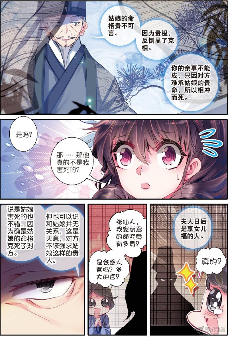 《云中歌》第十五话 我是大美人02第1页