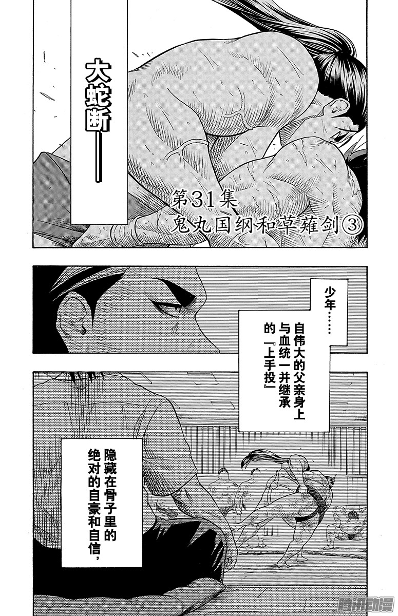 《火之丸相扑》第31话 鬼丸国纲和草薙剑3第1页