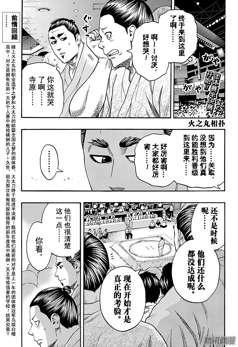 《火之丸相扑》第115话 淡然的……第1页