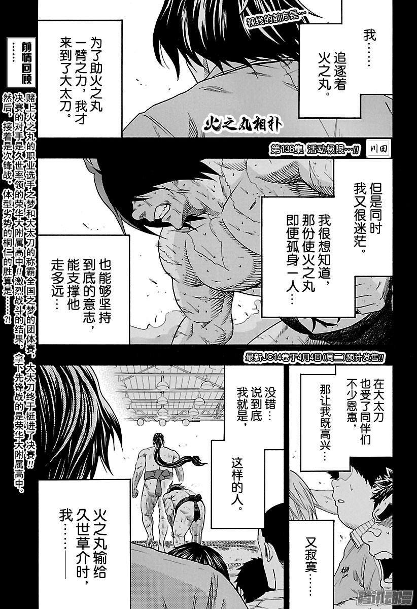 《火之丸相扑》第138话 活动极限……！！第1页