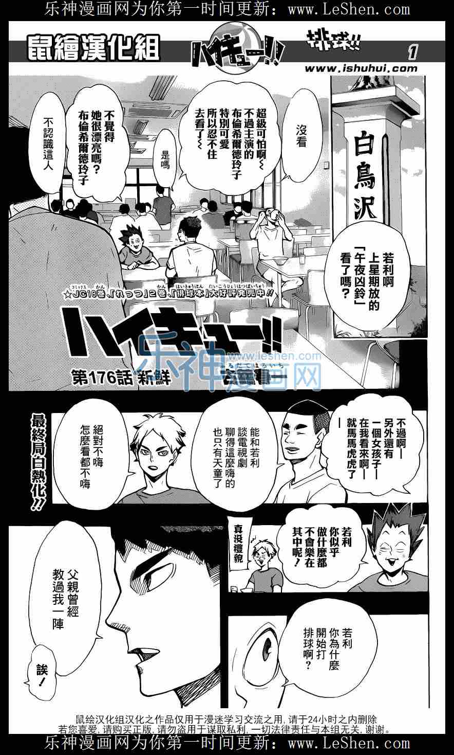 《排球少年》176话 新鲜第1页