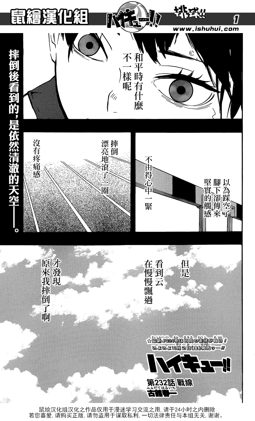 《排球少年》232话 战线第1页