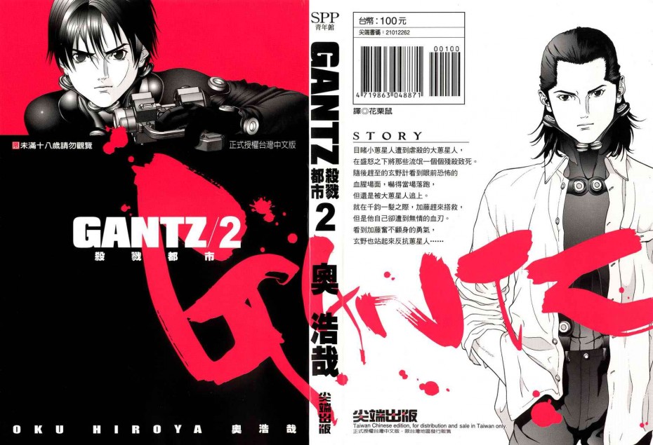 《杀戮都市GANTZ》2话第1页