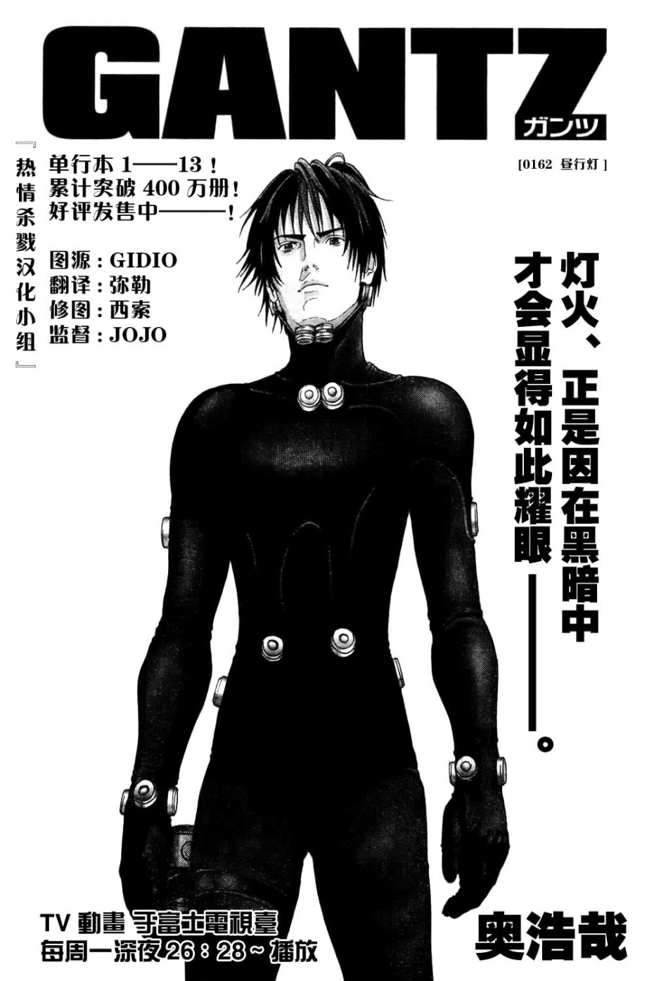 《杀戮都市GANTZ》162话第1页