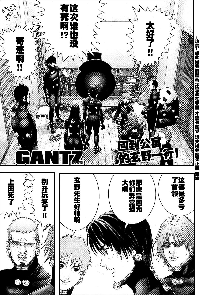 《杀戮都市GANTZ》174话第1页