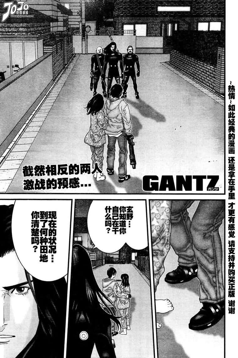 《杀戮都市GANTZ》181话第1页