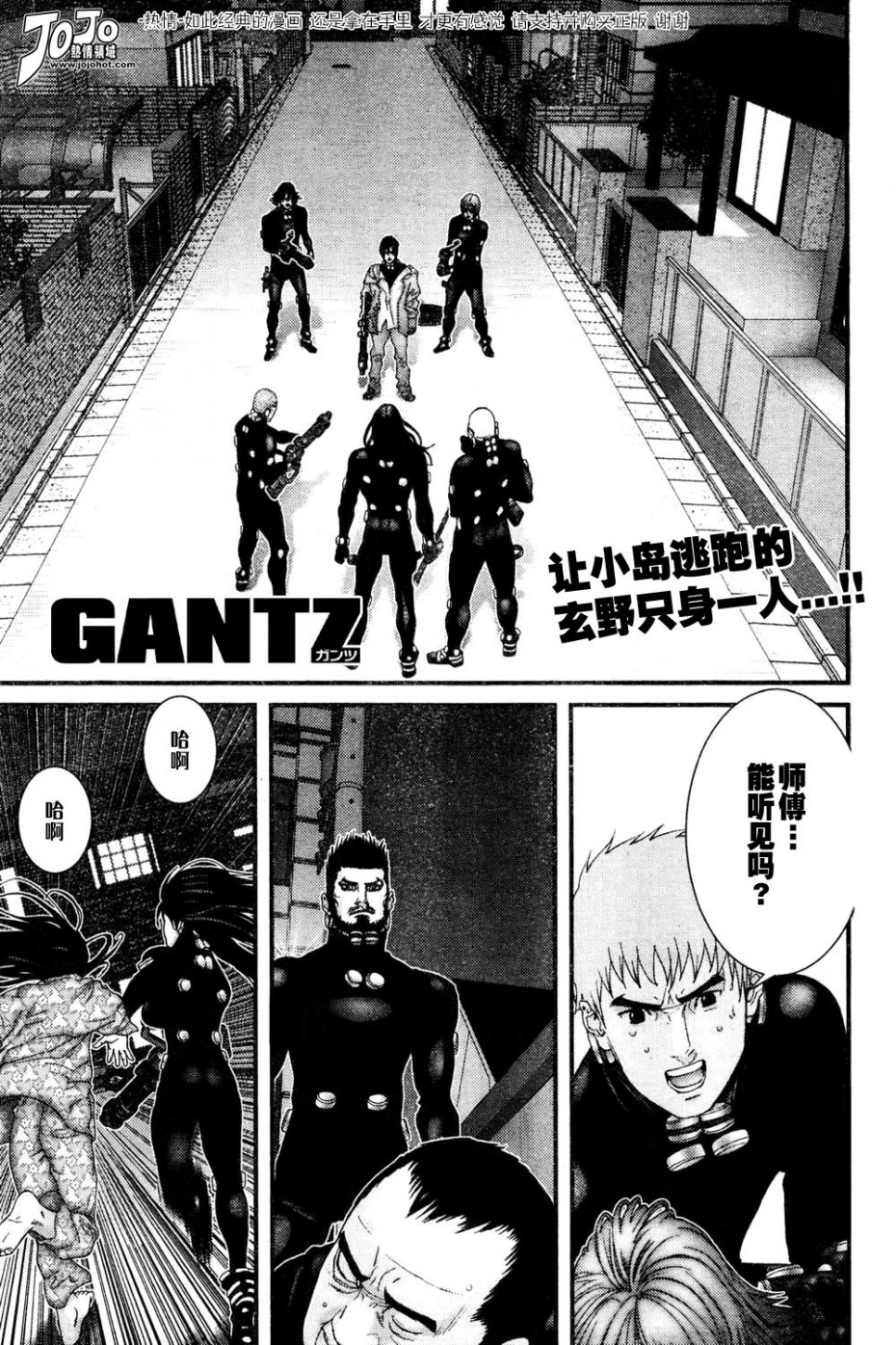 《杀戮都市GANTZ》182话第1页