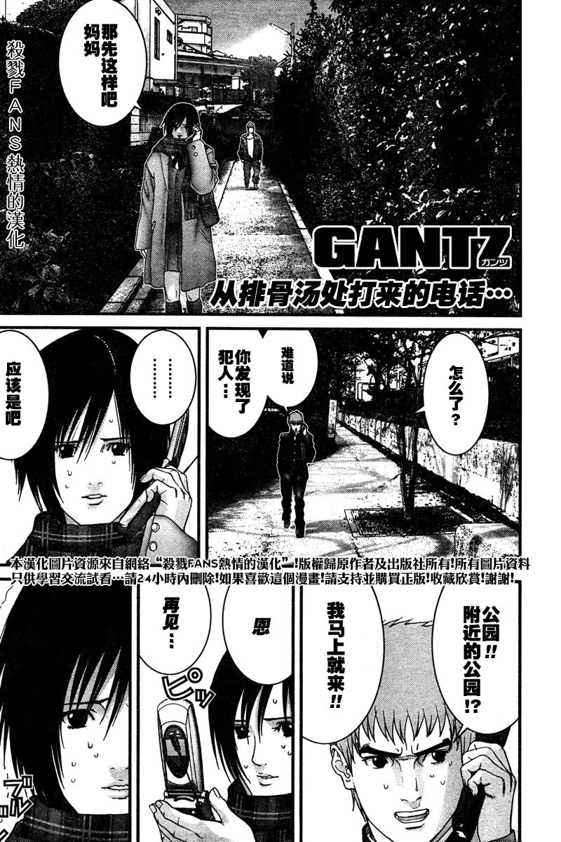 《杀戮都市GANTZ》188话第1页