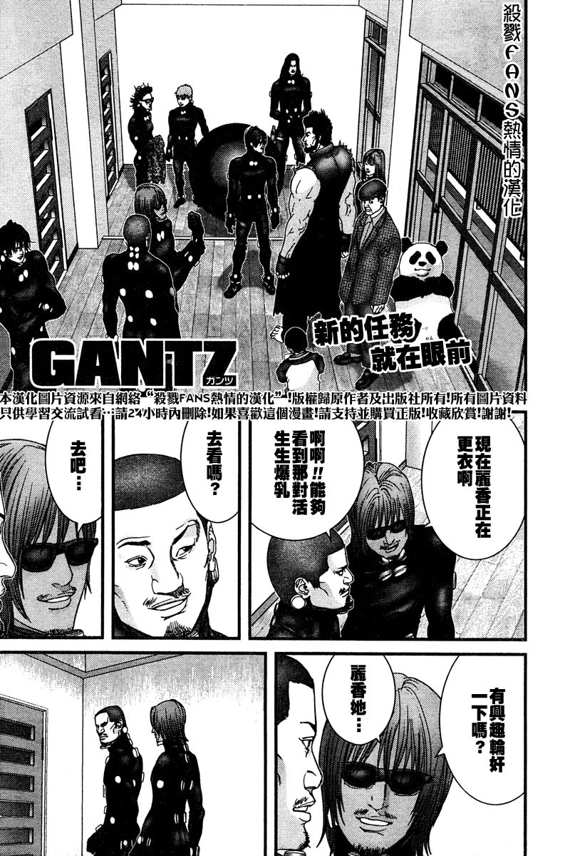 《杀戮都市GANTZ》190话第1页