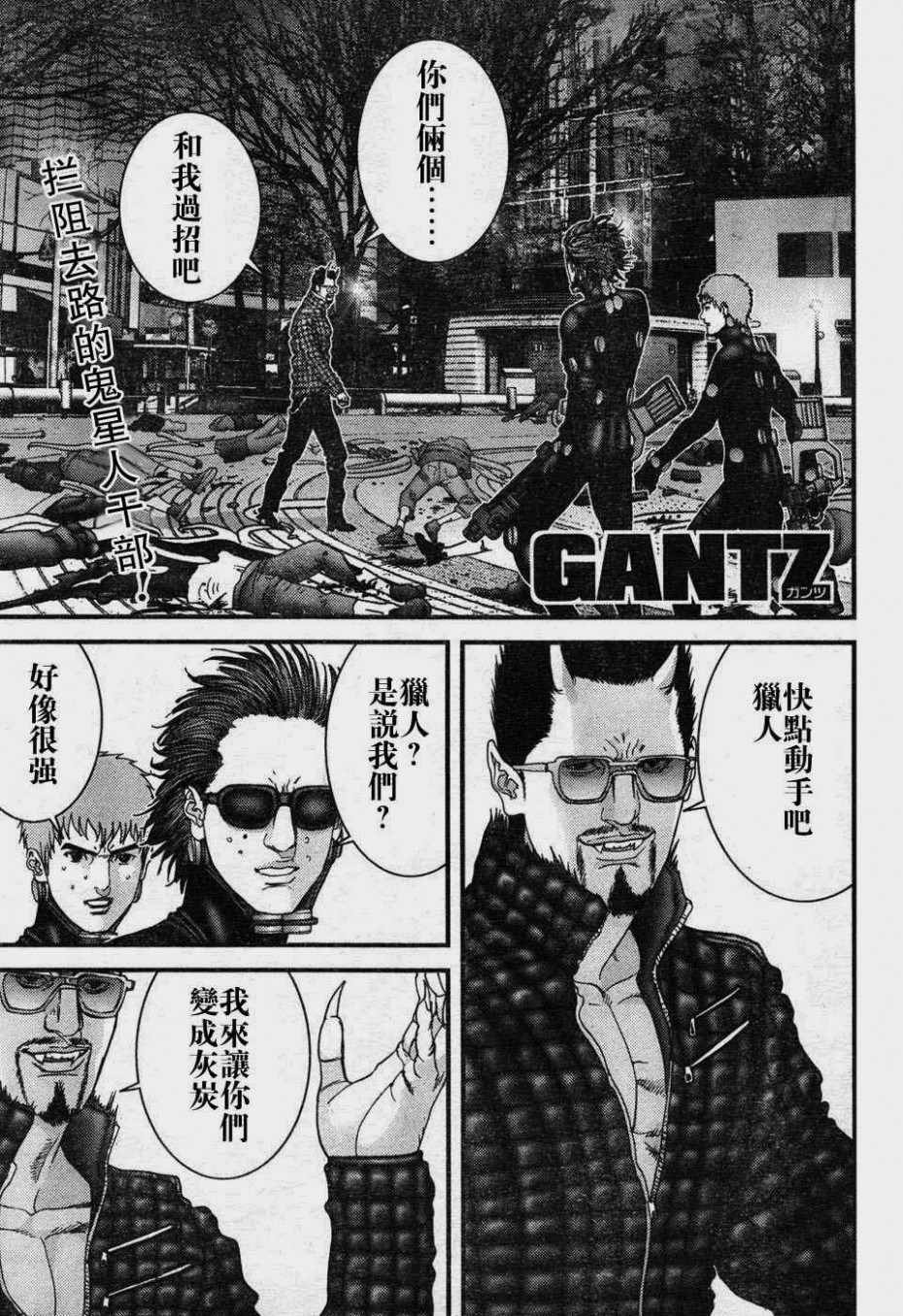 《杀戮都市GANTZ》195话第1页