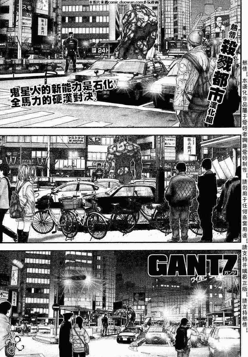 《杀戮都市GANTZ》204话第1页