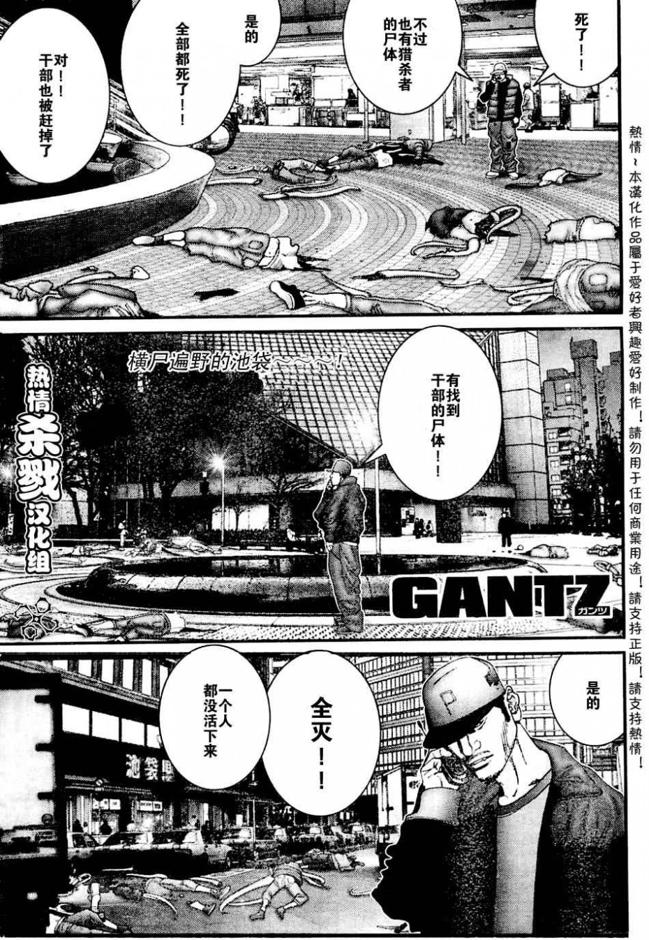 《杀戮都市GANTZ》206话第1页