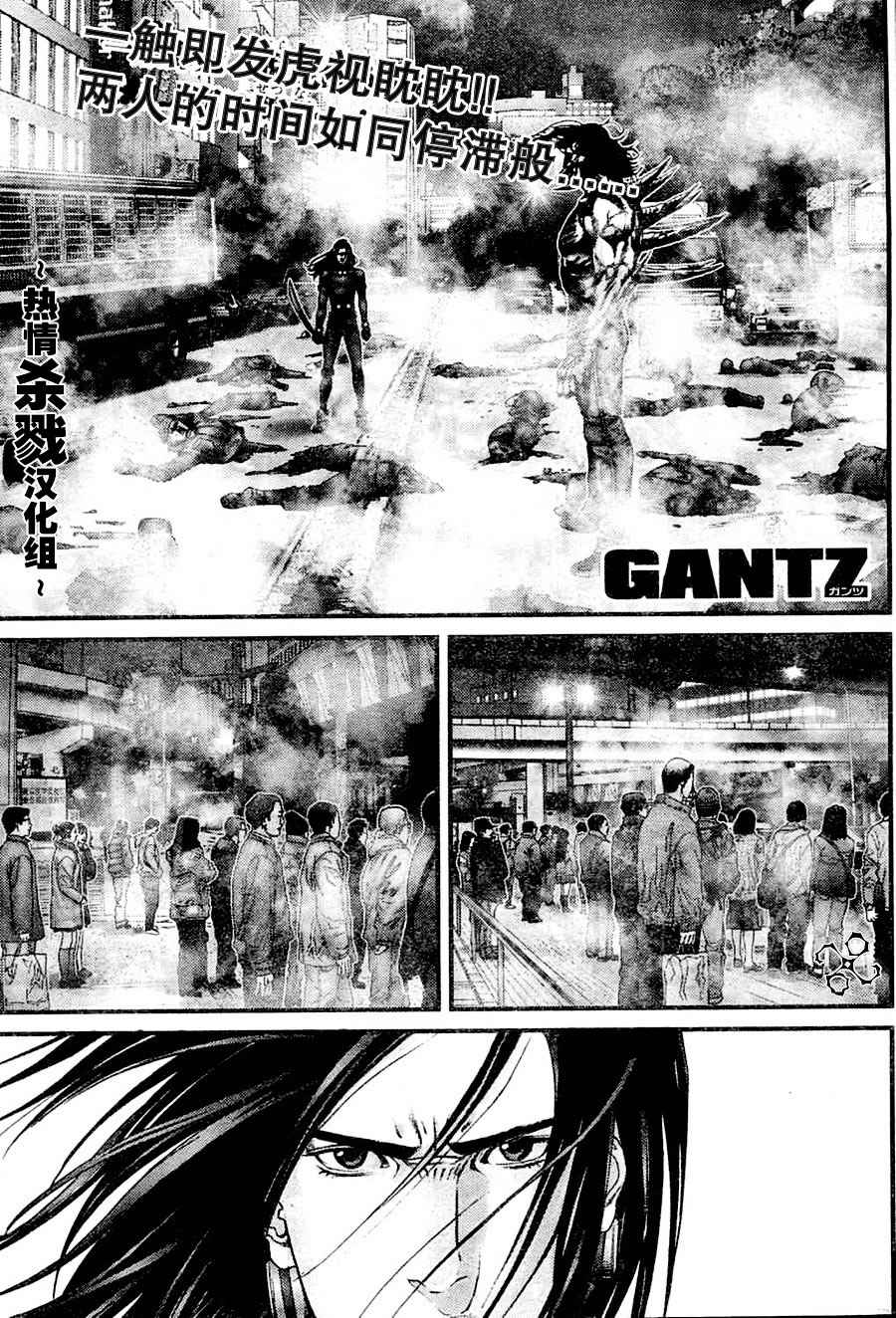 《杀戮都市GANTZ》208话第1页