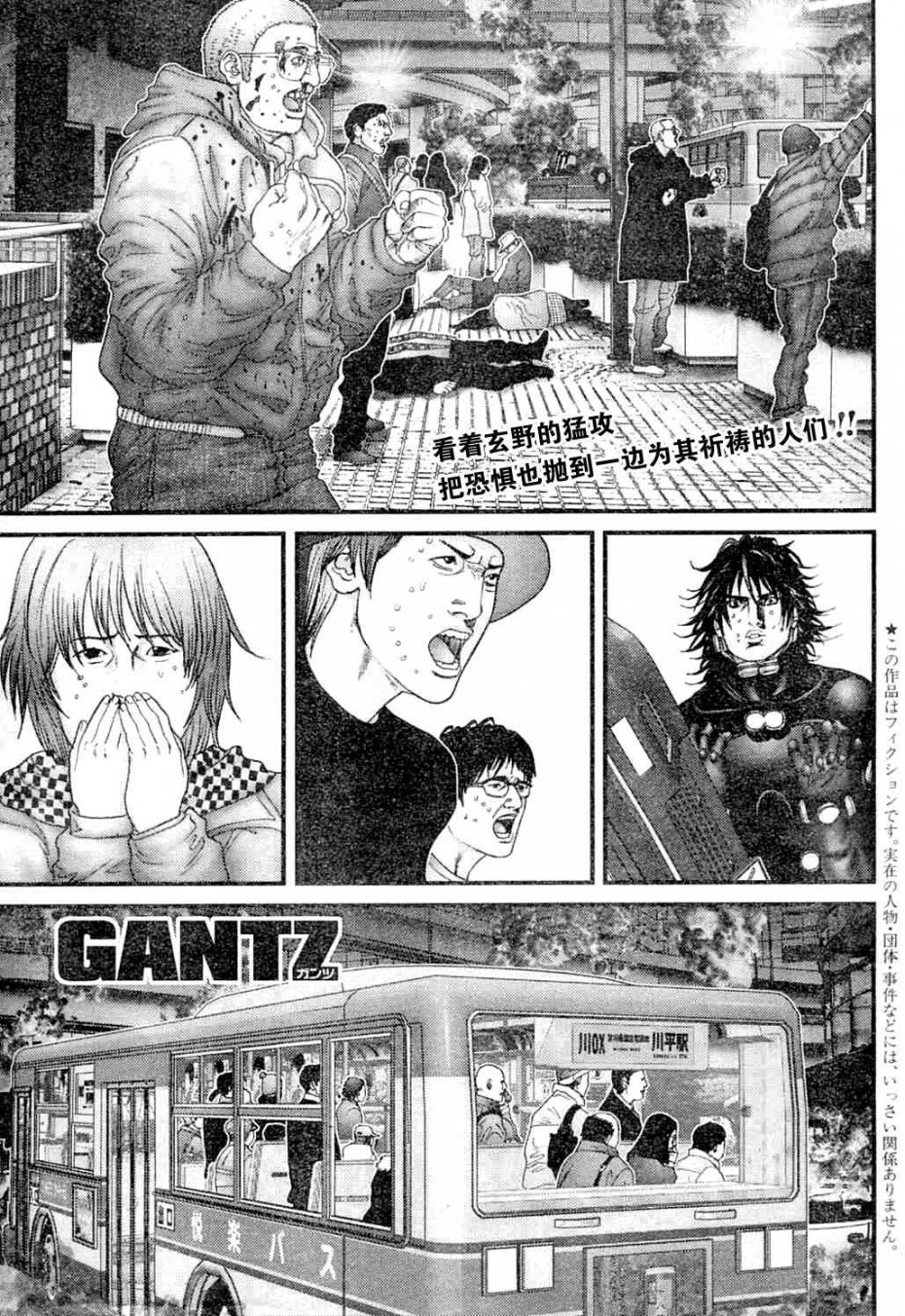 《杀戮都市GANTZ》214话第1页