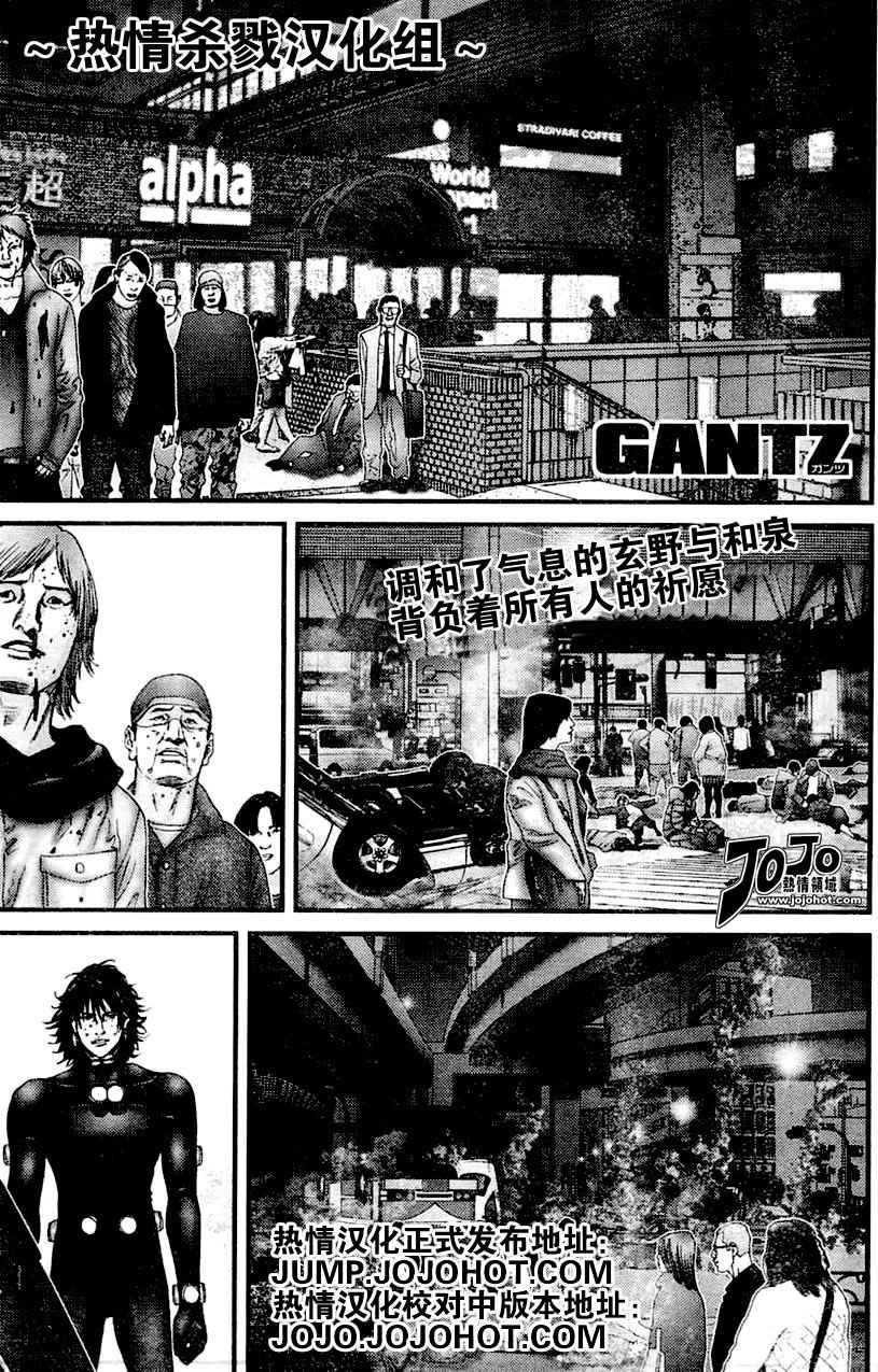 《杀戮都市GANTZ》215话第1页