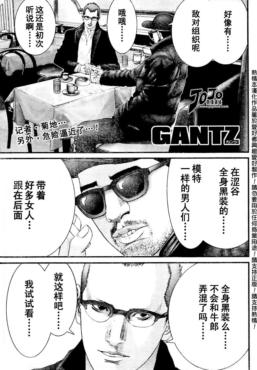 《杀戮都市GANTZ》229话第1页