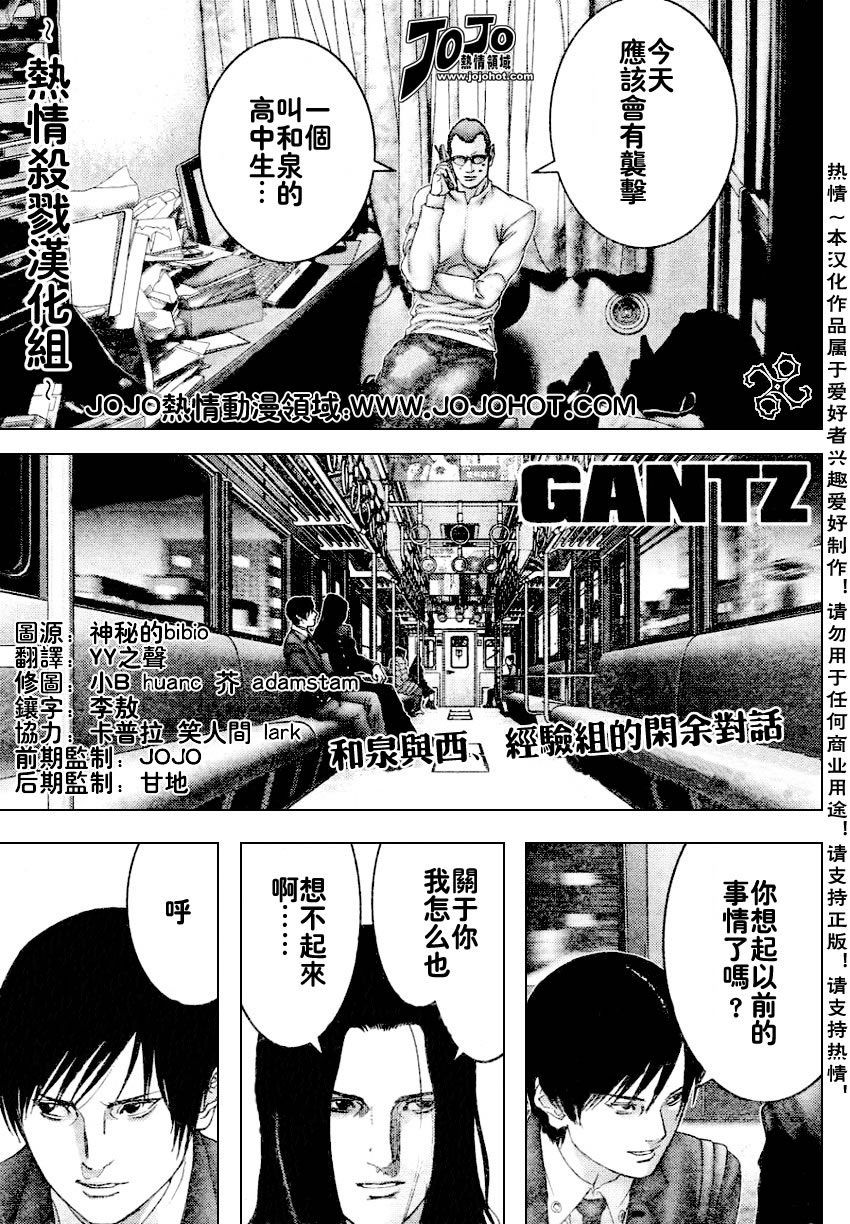 《杀戮都市GANTZ》230话第1页