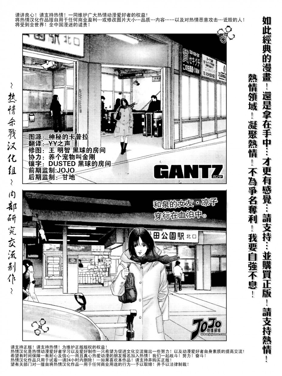 《杀戮都市GANTZ》232话第1页