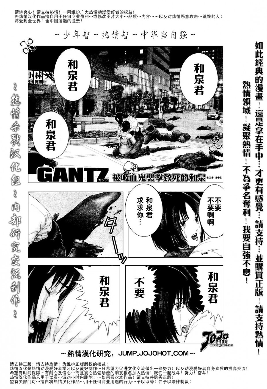 《杀戮都市GANTZ》233话第1页