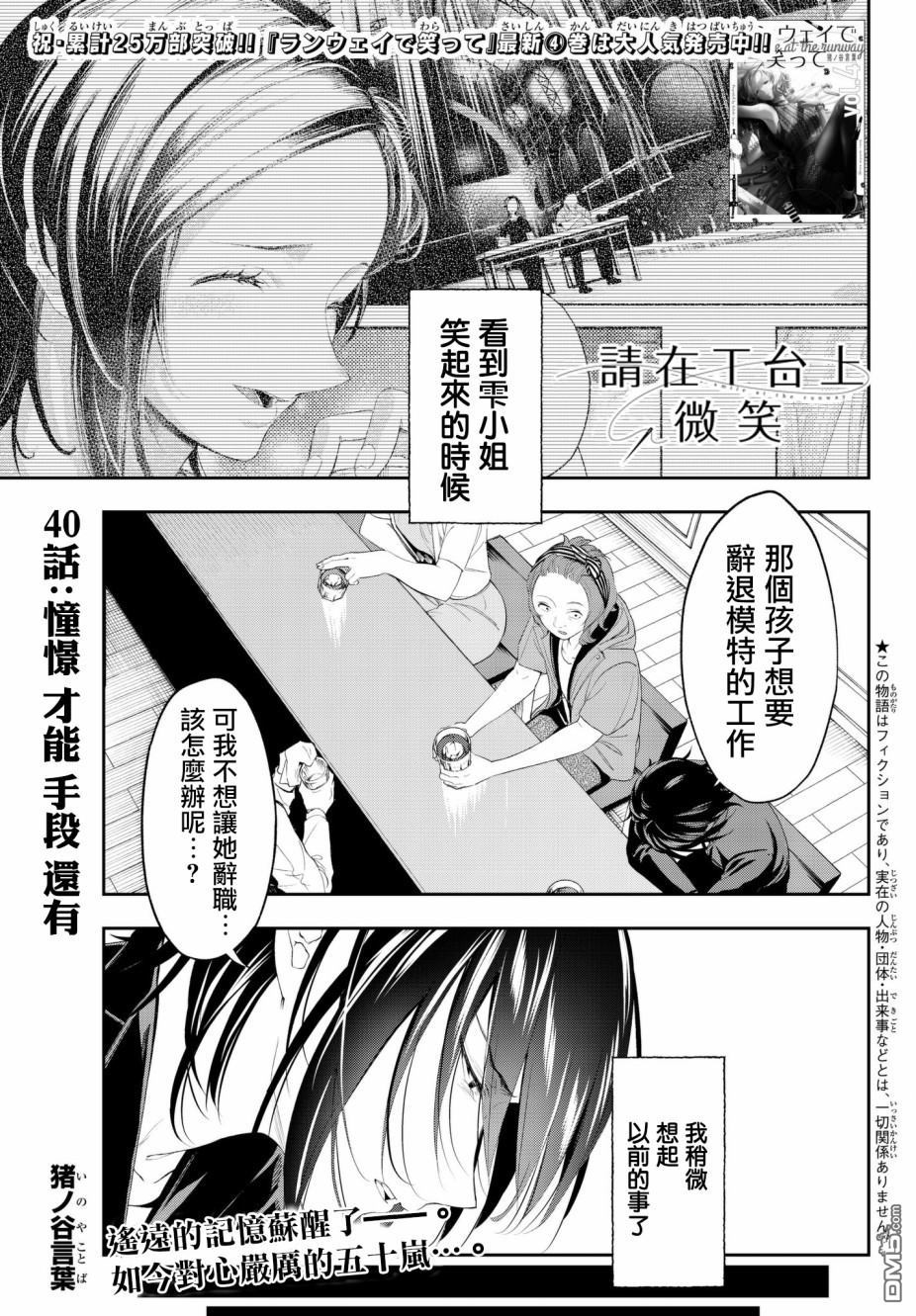 《请在T台上微笑》第40话 憧憬 才能 手段 还有第1页