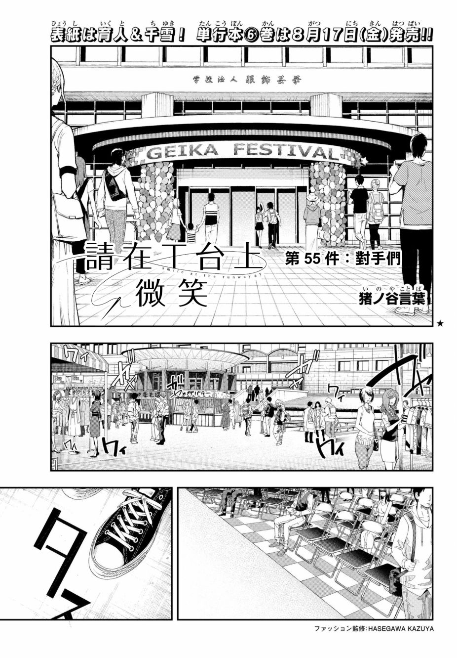 《请在T台上微笑》第55话 对手们第1页