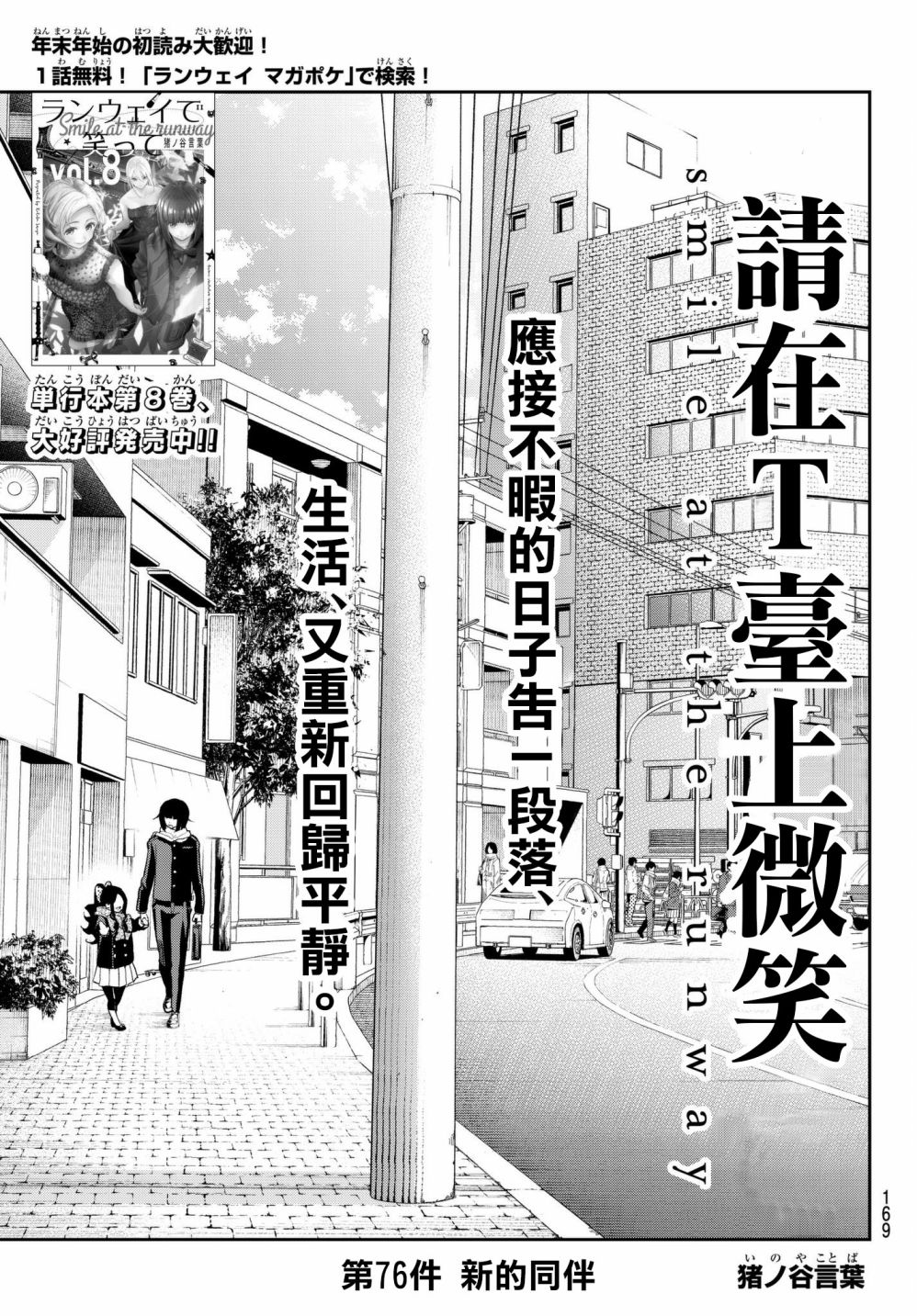 《请在T台上微笑》第76话 新的同伴第1页