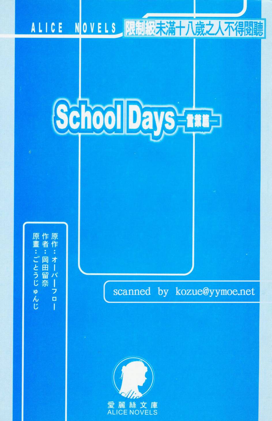 《School-Days》School Days_言叶线小说第1页