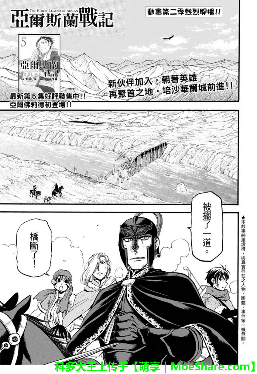 《亚尔斯兰战记》第37话第1页