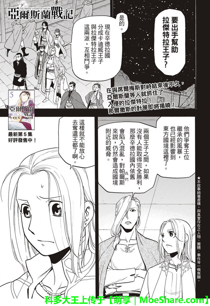 《亚尔斯兰战记》第41话 辛德拉的美男子第1页