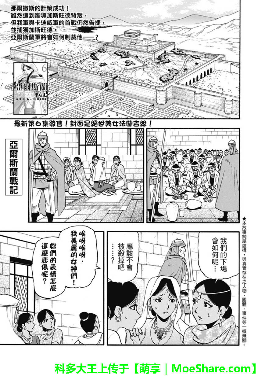 《亚尔斯兰战记》第46话 君臣之义第1页